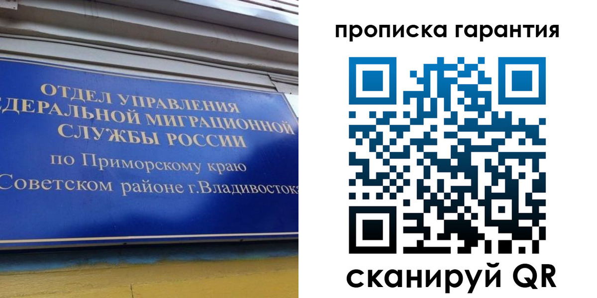 временная регистрация надежно в Оби