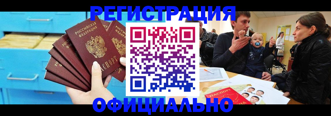 регистрация в Оби