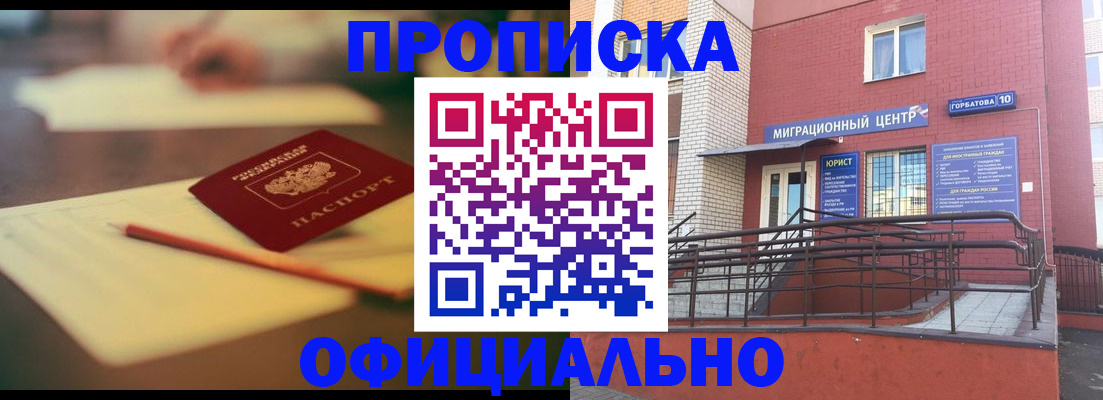 временная регистрация для всех в Оби