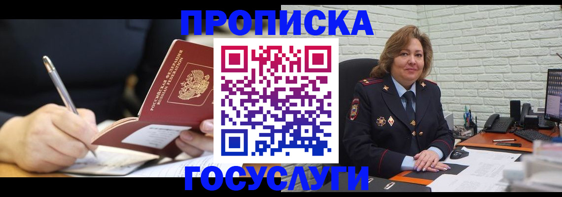 прописка поиск в Оби