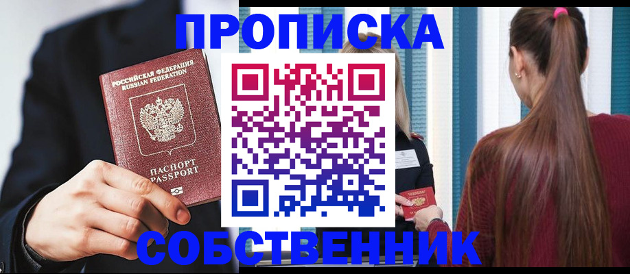 прописка для работы в Оби