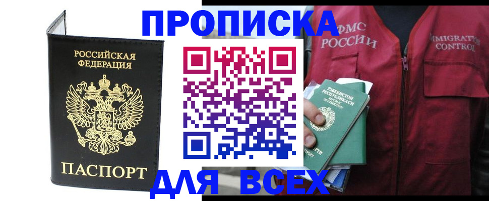 прописка иностранных граждан в Оби
