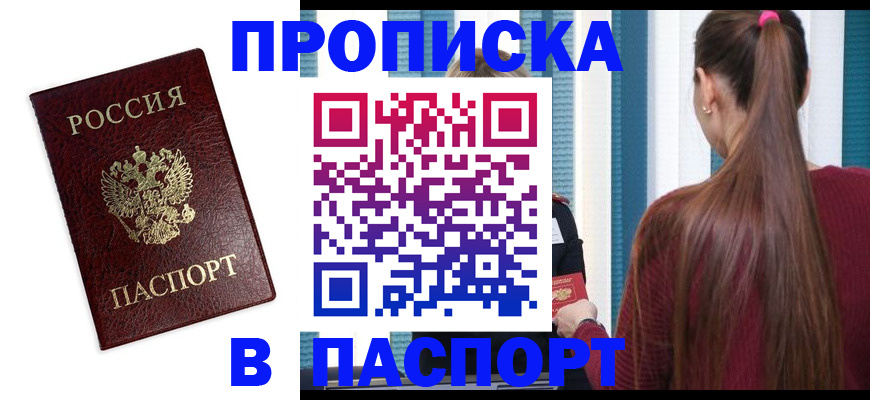 где прописаться в Оби
