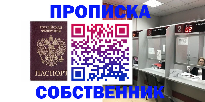 прописка для военкомата в Оби