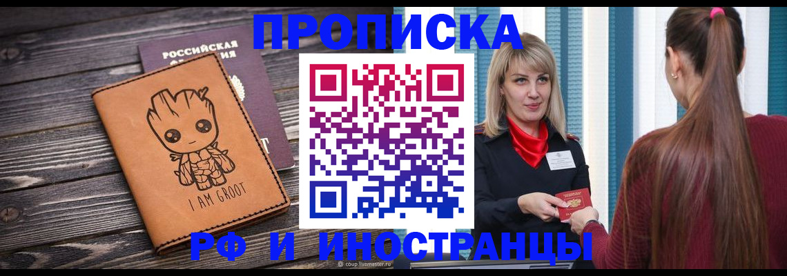 прописка законно в Оби