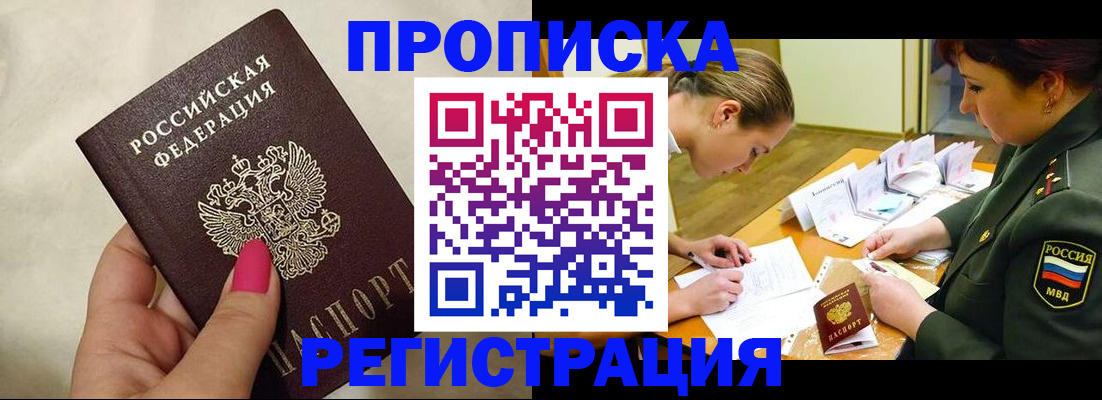 временная регистрация адрес в Оби